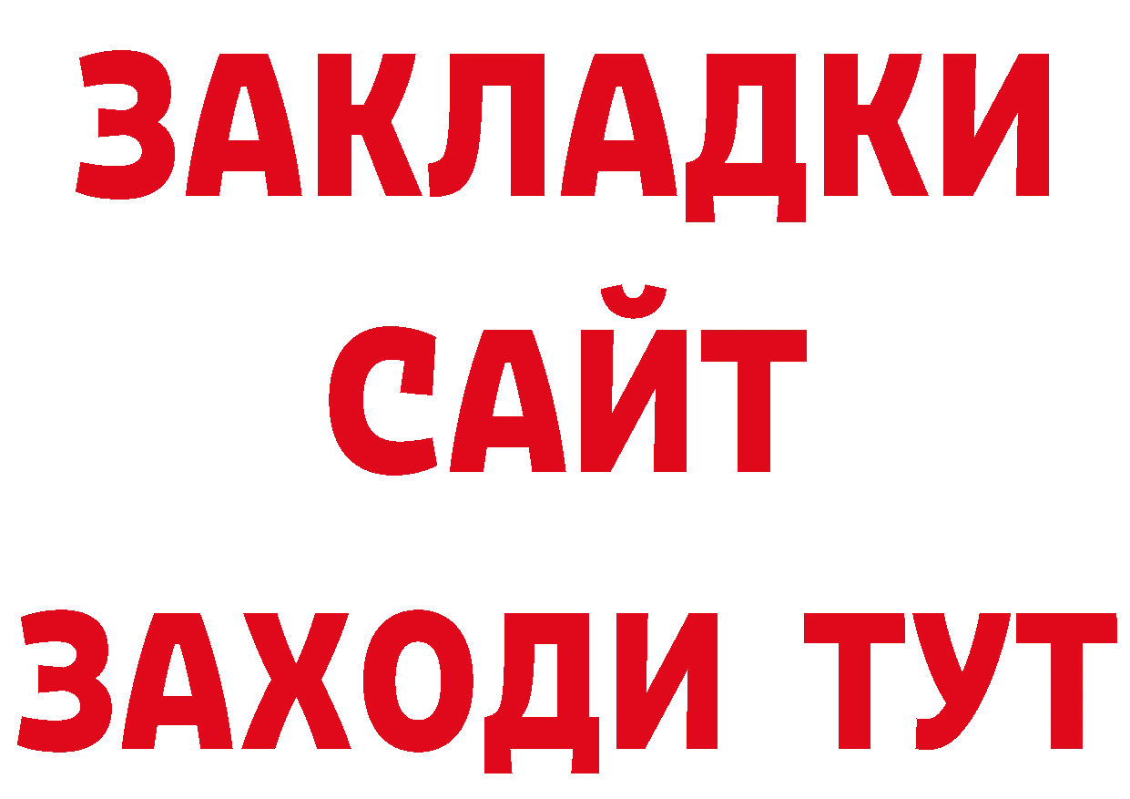 БУТИРАТ бутандиол вход это блэк спрут Красноармейск